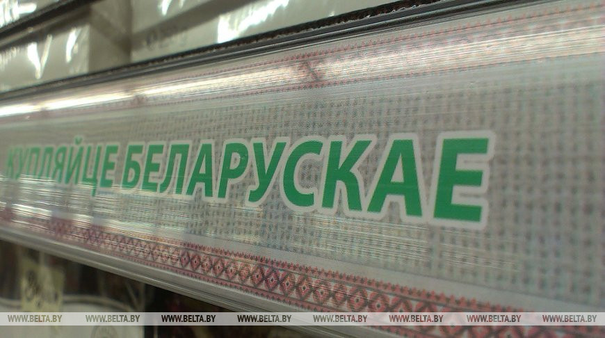 Госстандарт предлагает жителям страны поучаствовать в выборе лучших товаров Беларуси