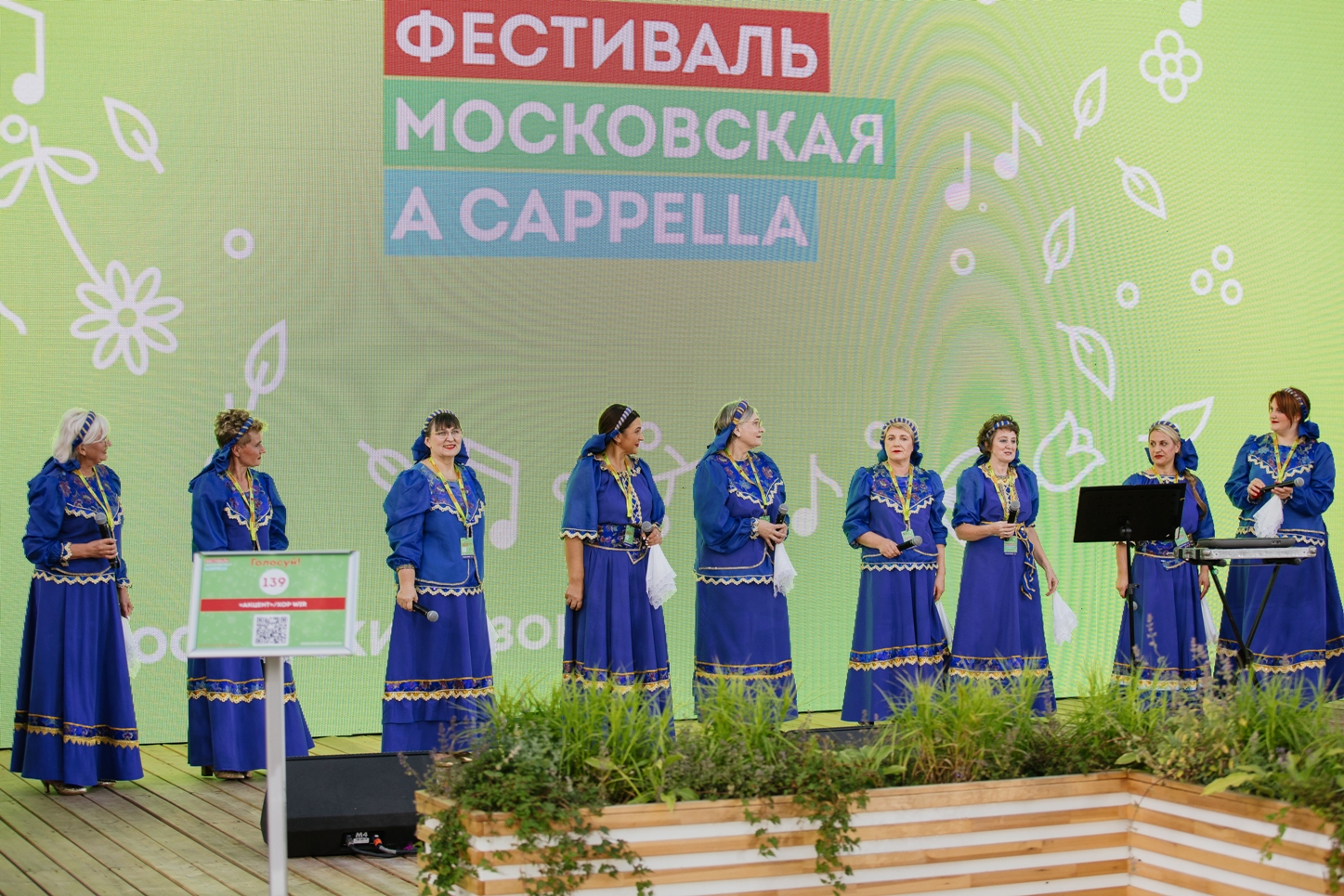 Музыкальное лето в Москве