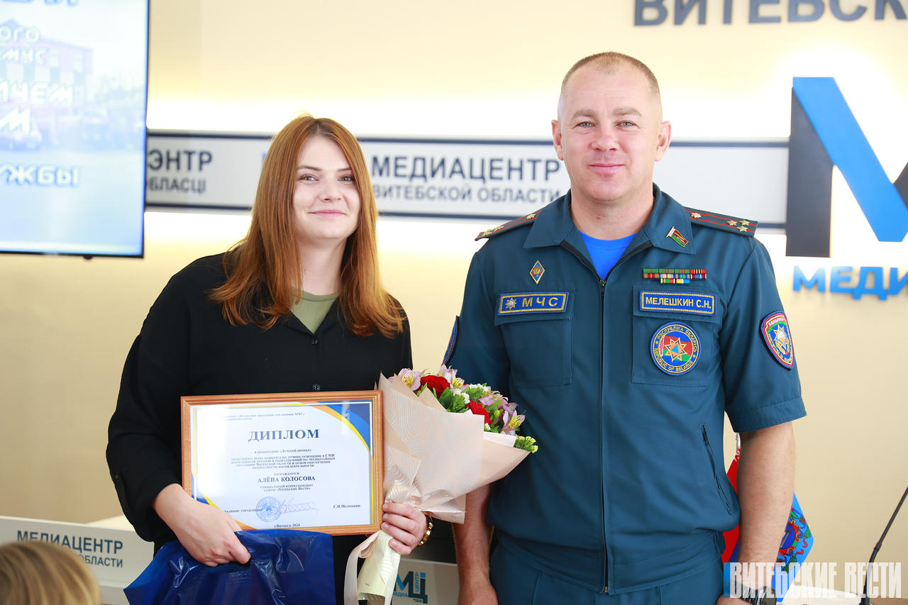 В Медиацентре Витебской области наградили победителей областного этапа конкурса на лучшее освещение в СМИ деятельности МЧС
