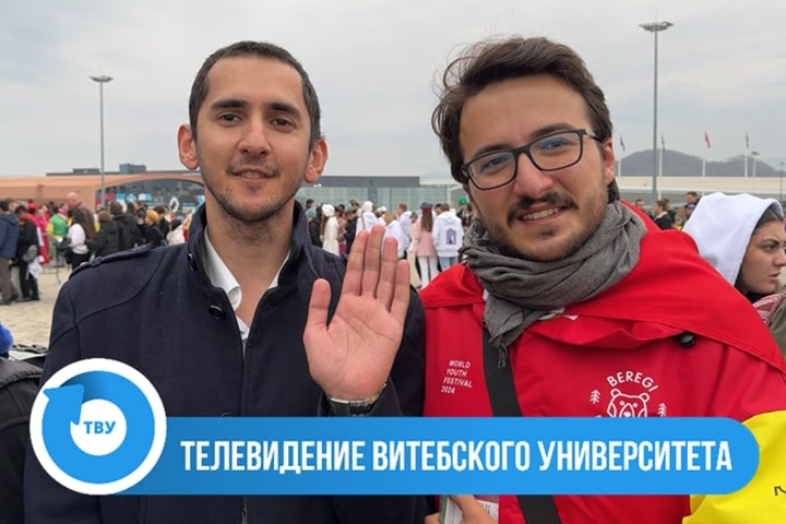 Иностранные участники Всемирного фестиваля молодёжи в Сочи передали привет Александру Лукашенко