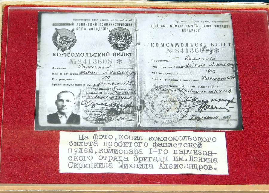 История одного комсомольского билета: словил пулю и спас жизнь его владельцу