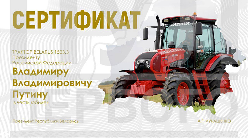 Александр Лукашенко привез в подарок Владимиру Путину трактор BELARUS