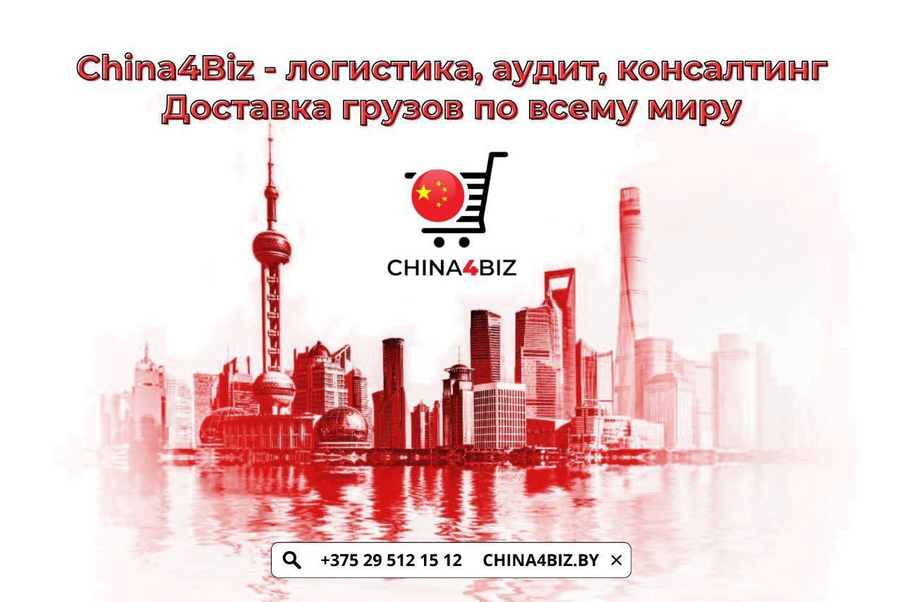 China4biz: В Китае найдётся всё!