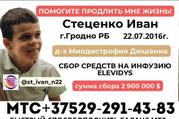 Маленький гродненец Иван Стеценко очень ждет помощи от всех неравнодушных людей