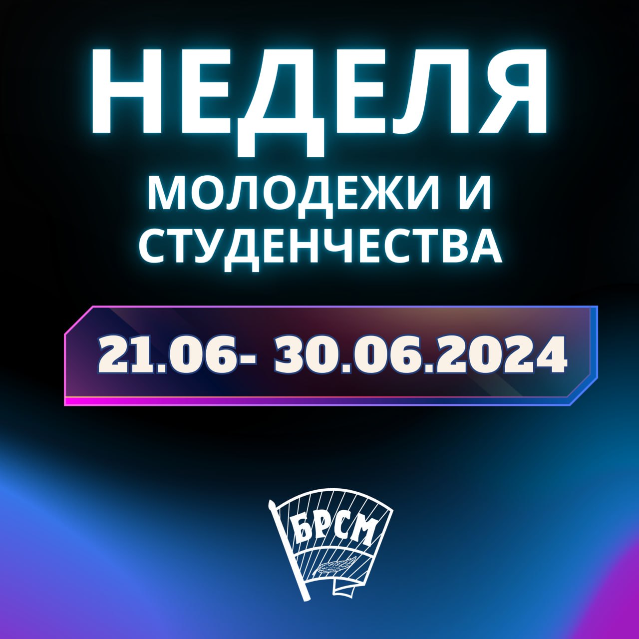 «Moladz.by: создаем качественное будущее!»: республиканский марафон молодежи и студенчества проходит в Витебской области