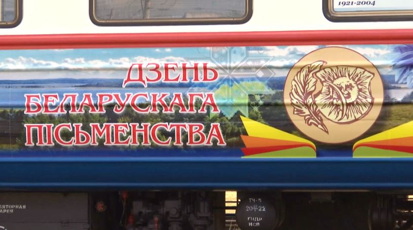 Во время празднования Дня белорусской письменности между Городком и Витебском будет курсировать брендированный поезд