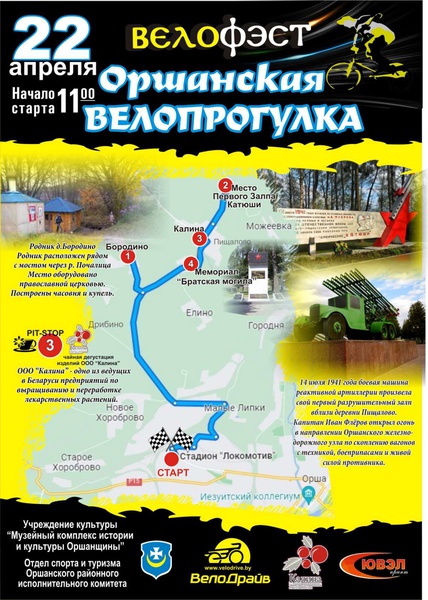 Велопрогулка по памятным местам боевой славы состоится в Орше