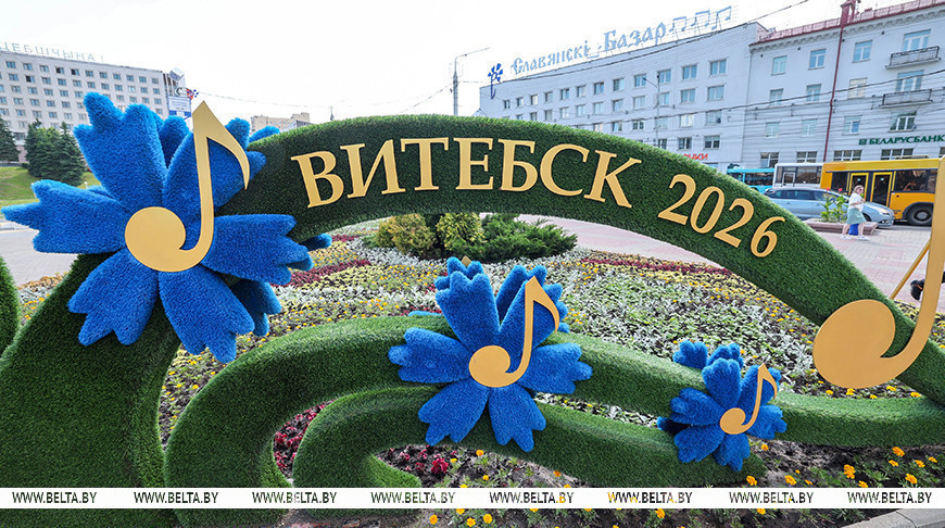 "Зеркало истории суверенной Беларуси". Лукашенко о 35-летии фестиваля "Славянский базар в Витебске"