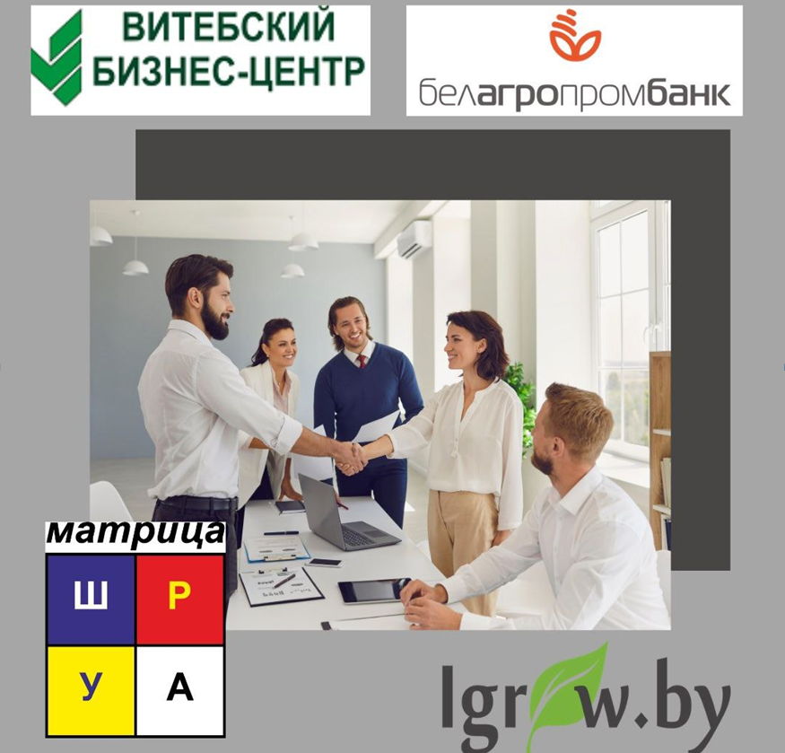 В помощь предпринимателю: Витебский бизнес-центр и Белагропромбанк заключили соглашение о сотрудничестве