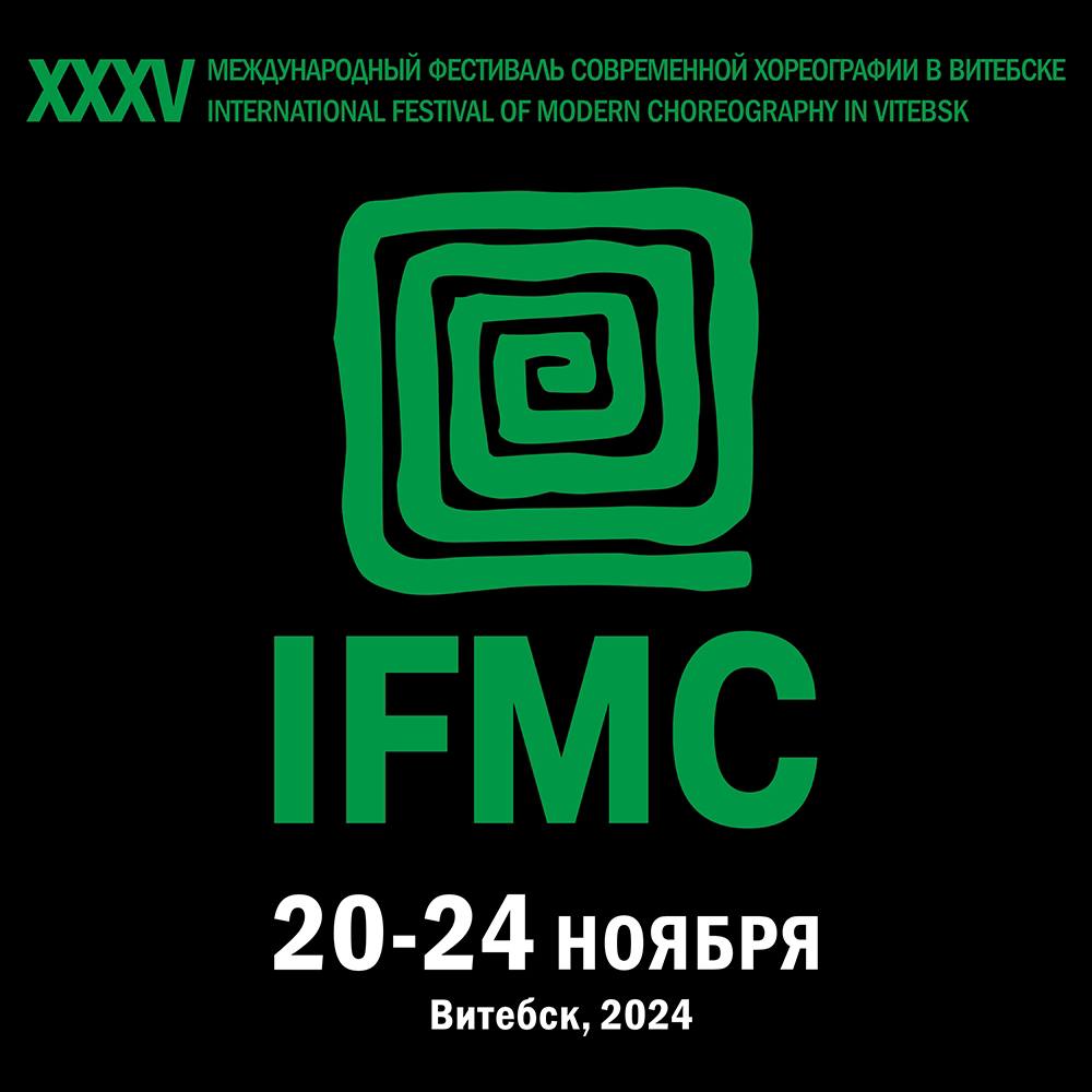 Стали известны даты проведения XXXV Международного фестиваля современной хореографии в Витебске