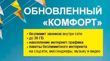 До 30 Гб, перенос остатков трафика и целый набор безлимитов: Velcom представил новое поколение «Комфортов»