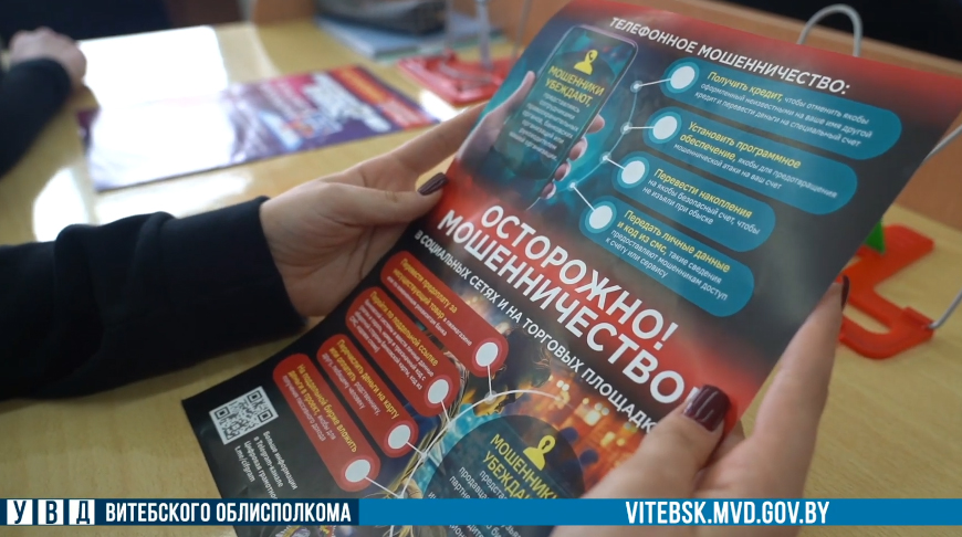 В Витебской области пройдет профилактическая акция "Не дай себя обмануть!