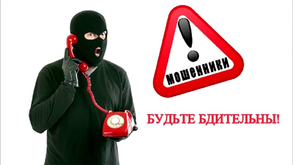 Как не попасться на уловки мошенников? Советуют эксперты