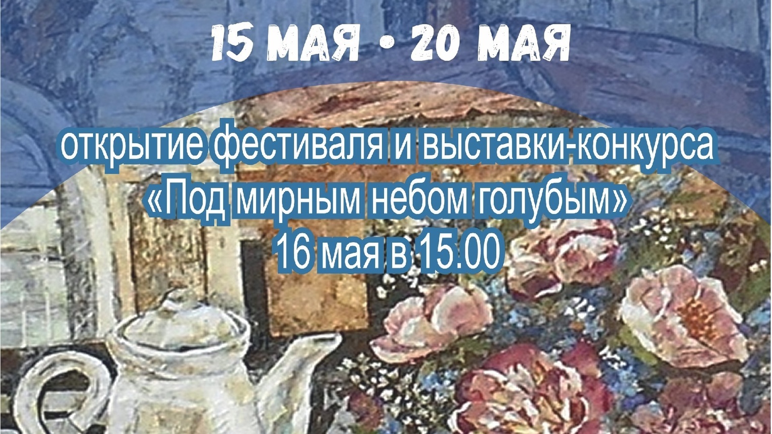 «Флорийская мозаика»: в Витебске проходит Международный фестиваль флористической живописи и графики