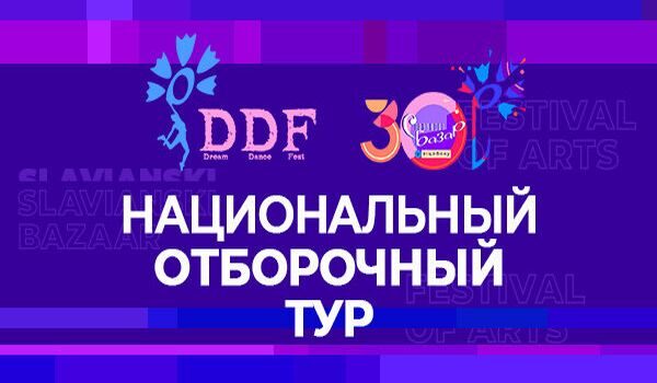 Финалисты проекта Dream Dance Fest "Славянского базара в Витебске" станут известны 27-28 марта