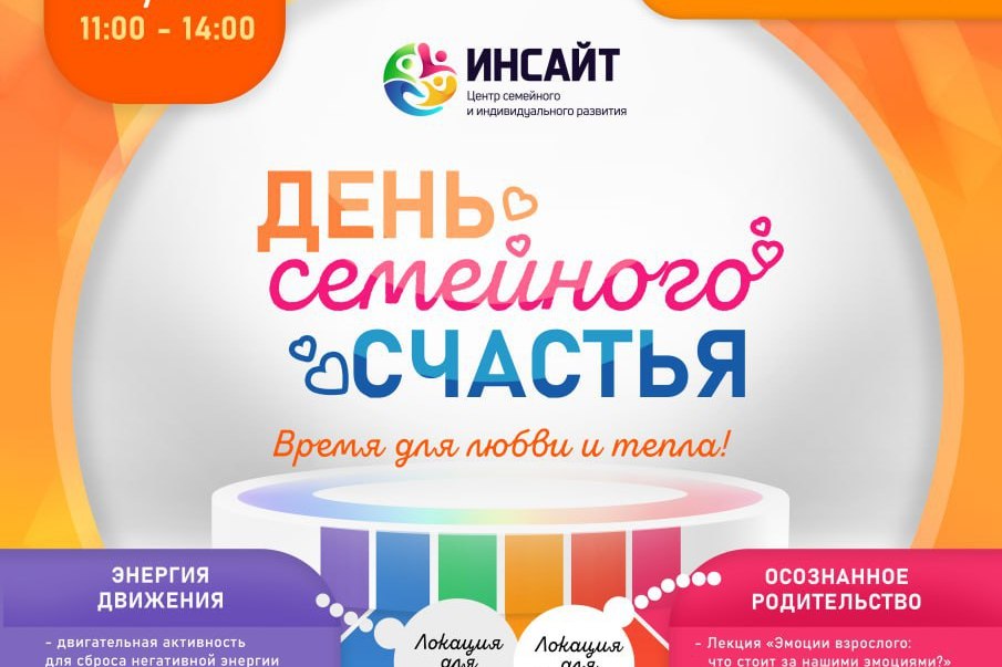 Игры для детей, лекция для родителей, арт-терапия и спектакль о любви. В Витебске пройдет День семейного счастья