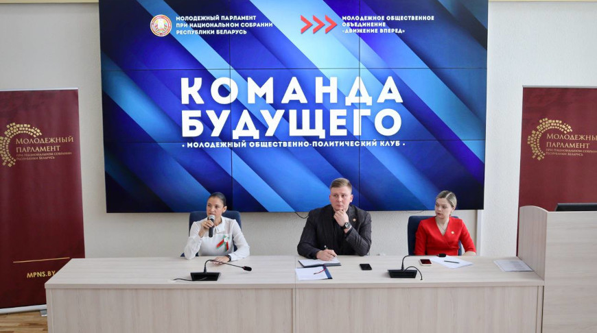 В Беларуси создан общественно-политический клуб "Команда будущего"