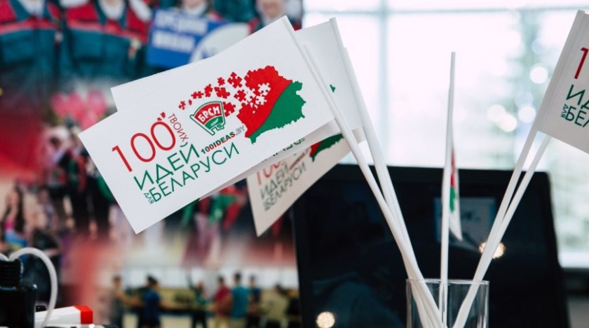 Успейте подать заявку на участие в Республиканском молодежном проекте «100 идей для Беларуси»