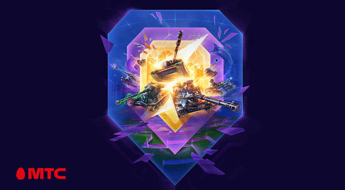 МТС предложил абонентам получать коды для игры Tanks Blitz в обмен на бонусные баллы