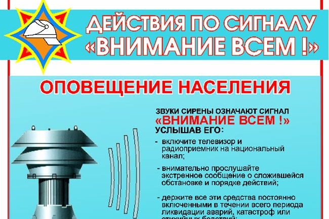 5 декабря с 10 до 16 часов в Витебской области пройдёт плановая техническая проверка системы оповещения населения