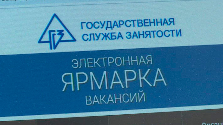26 ноября состоится электронная ярмарка вакансий предприятий Витебска