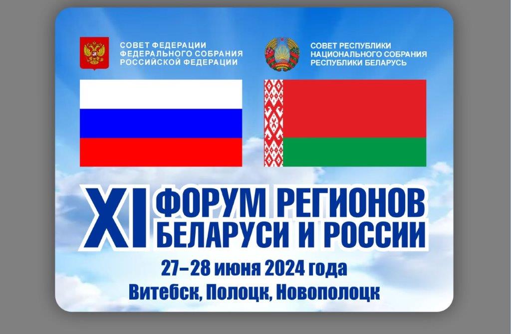 Под руководством Натальи Кочановой прошло совещание по вопросам подготовки и проведения Форума регионов Беларуси и России