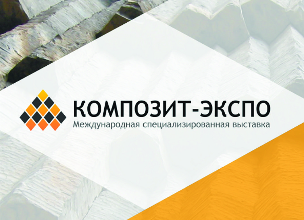 Полоцкие химики приняли участие в международной выставке «Композит-Экспо 2021»