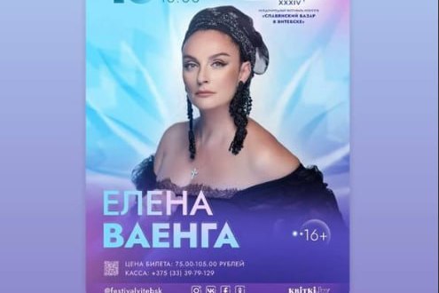 Концерт Елены Ваенги на «Славянском базаре» в Витебске отменен