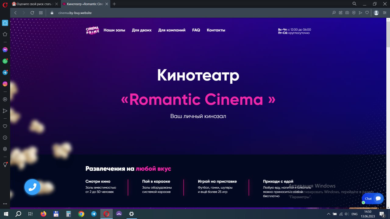 Директор витебской фирмы планировал романтическое свидание в кино, но потерял 1100 рублей