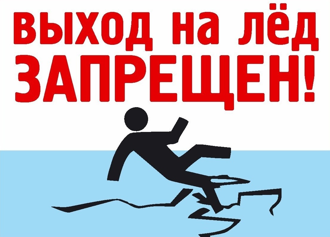 В Витебской области запрещен выход на лед
