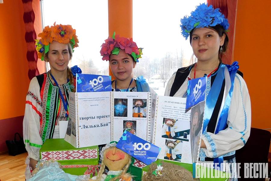 В Орше прошёл областной этап республиканского молодёжного проекта «100 идей для Беларуси»