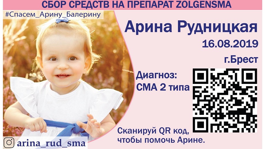 Годовалой Арине Рудницкой со спинальной мышечной атрофией требуется помощь