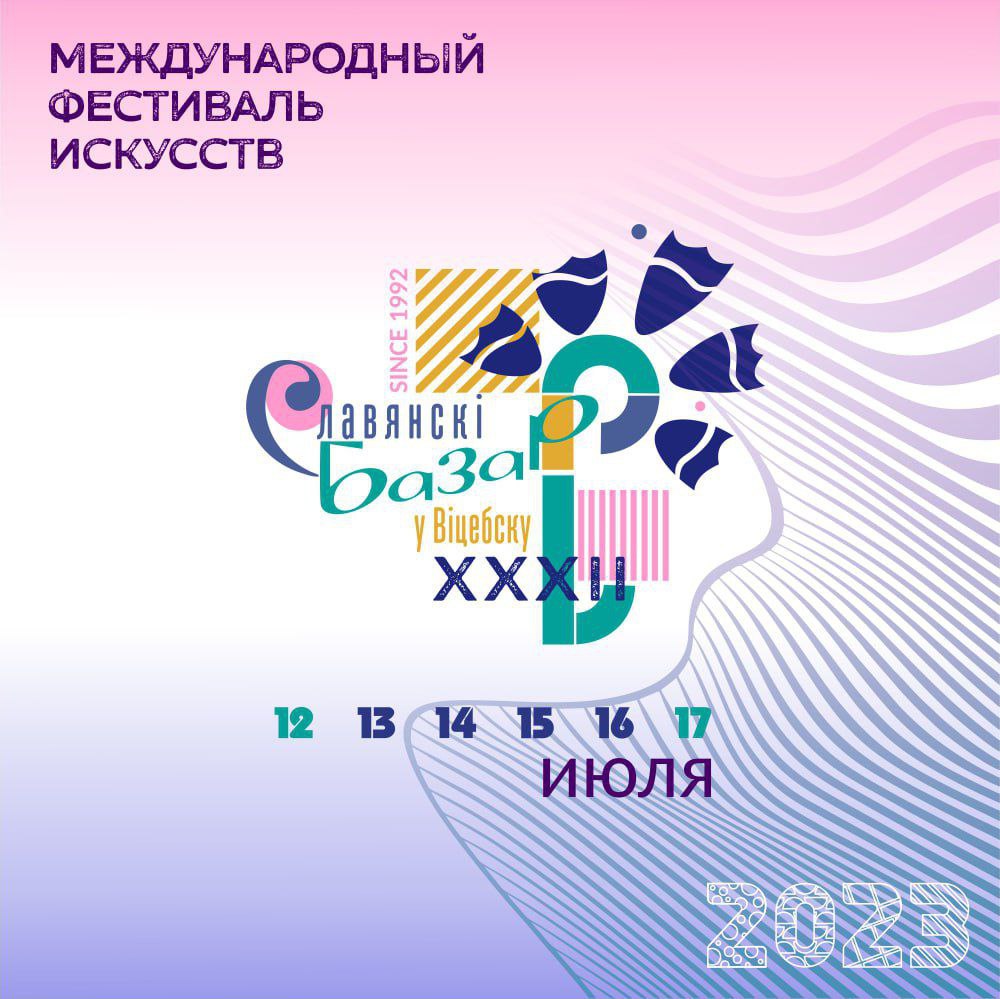 На «Славянский базар в Витебске» - без визы