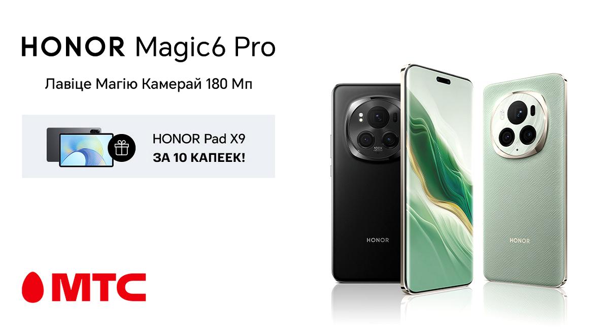 Новый флагман HONOR Magic6 Pro— уже в МТС 