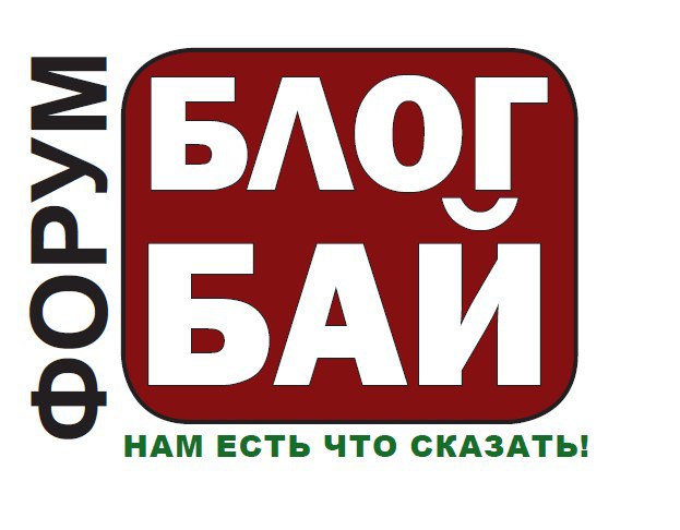 Первый форум блогеров Беларуси соберет более 150 представителей этого сообщества со всей страны