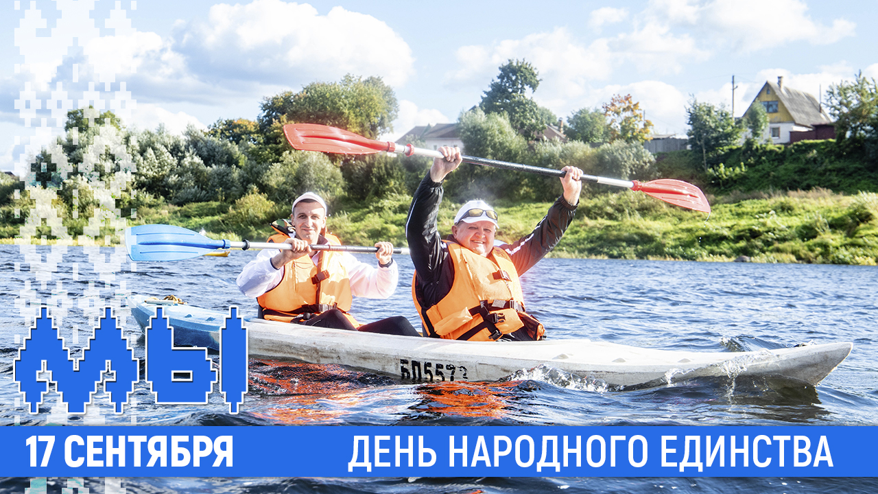 Из Полоцка в Новополоцк: в преддверии Дня народного единства Игорь Маркович и Дмитрий Демидов приняли участие в сплаве на байдарках
