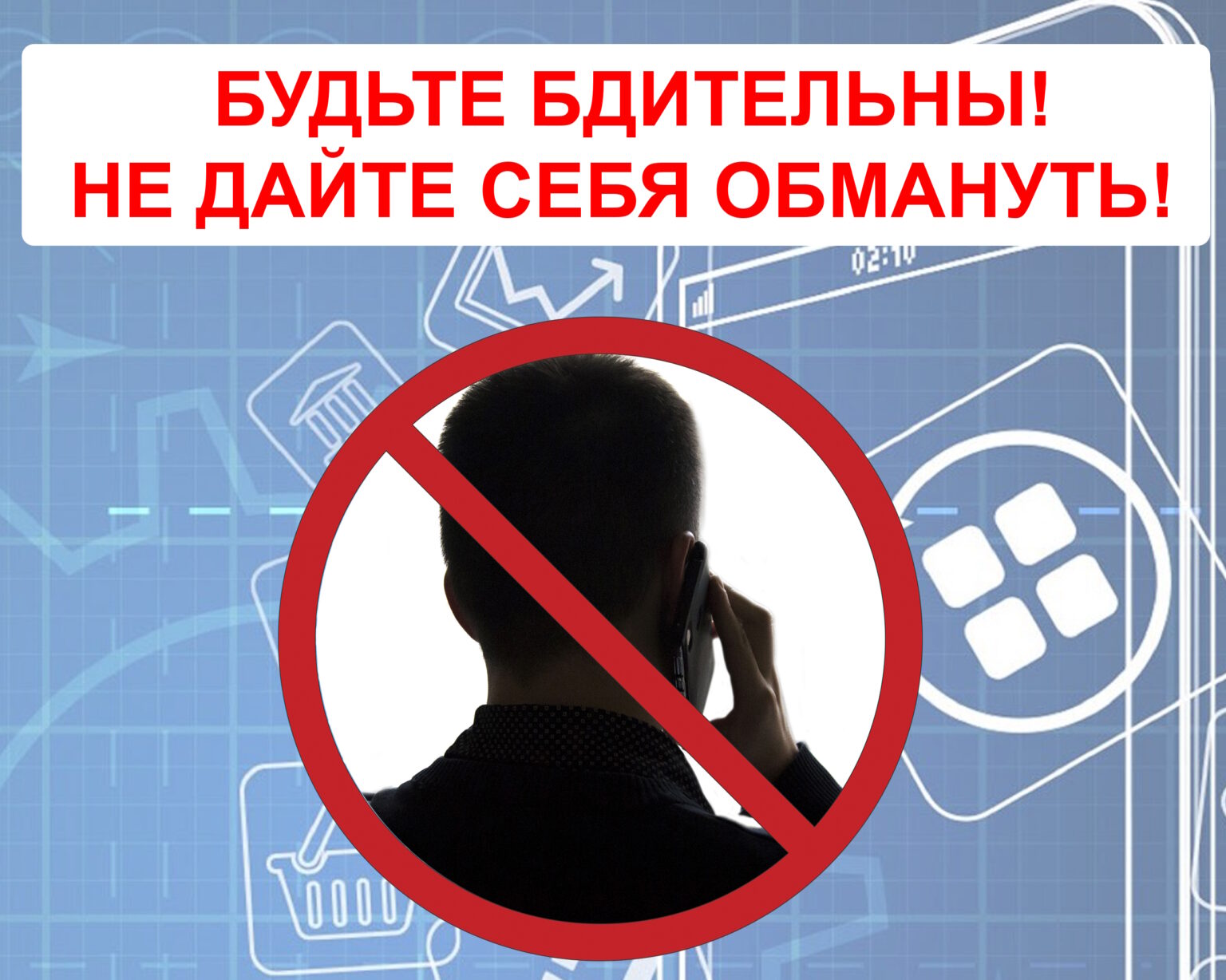 Прокуратура Витебской области предупреждает: мошенники меняют схемы обмана граждан