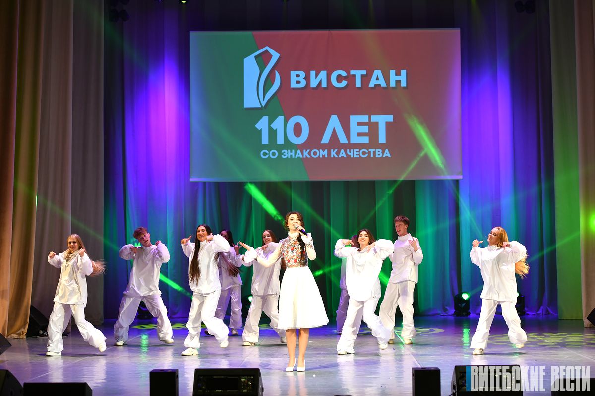 ОАО «Вистан» отмечает 110-летний юбилей
