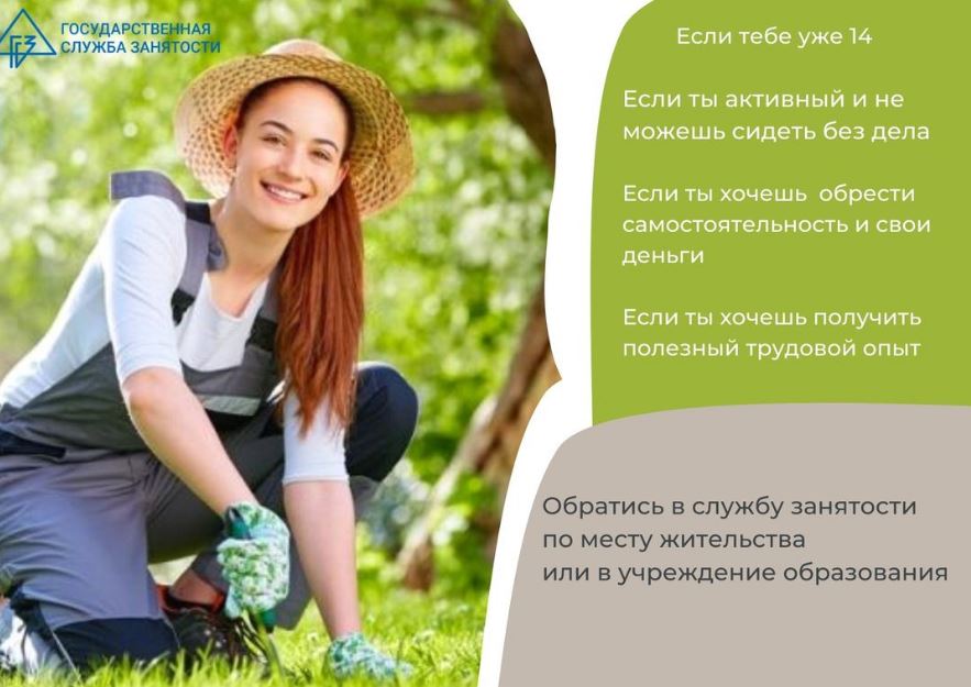 Как школьникам Витебска и Витебской области устроиться на работу в летний период?