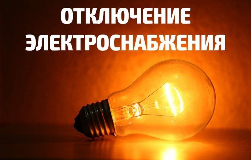В Витебске в двух микрорайонах временно отключат электроснабжение