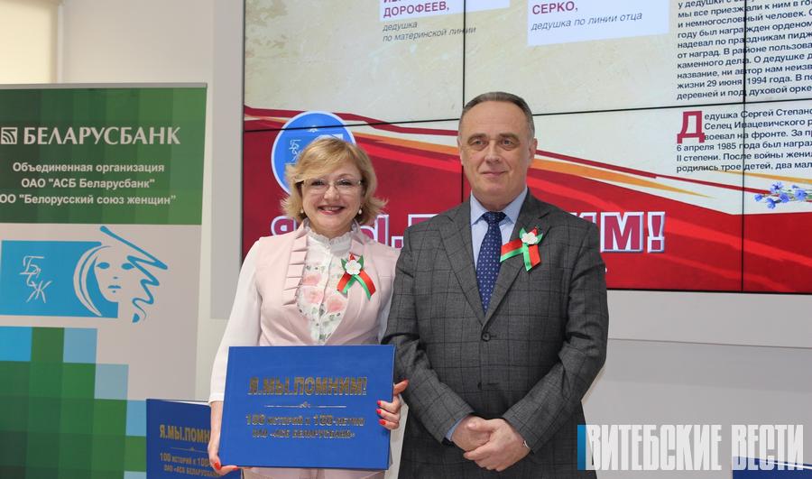 «Я. Мы. Помним!100 историй о войне»: Беларусбанк выпустил книгу-фотоальбом