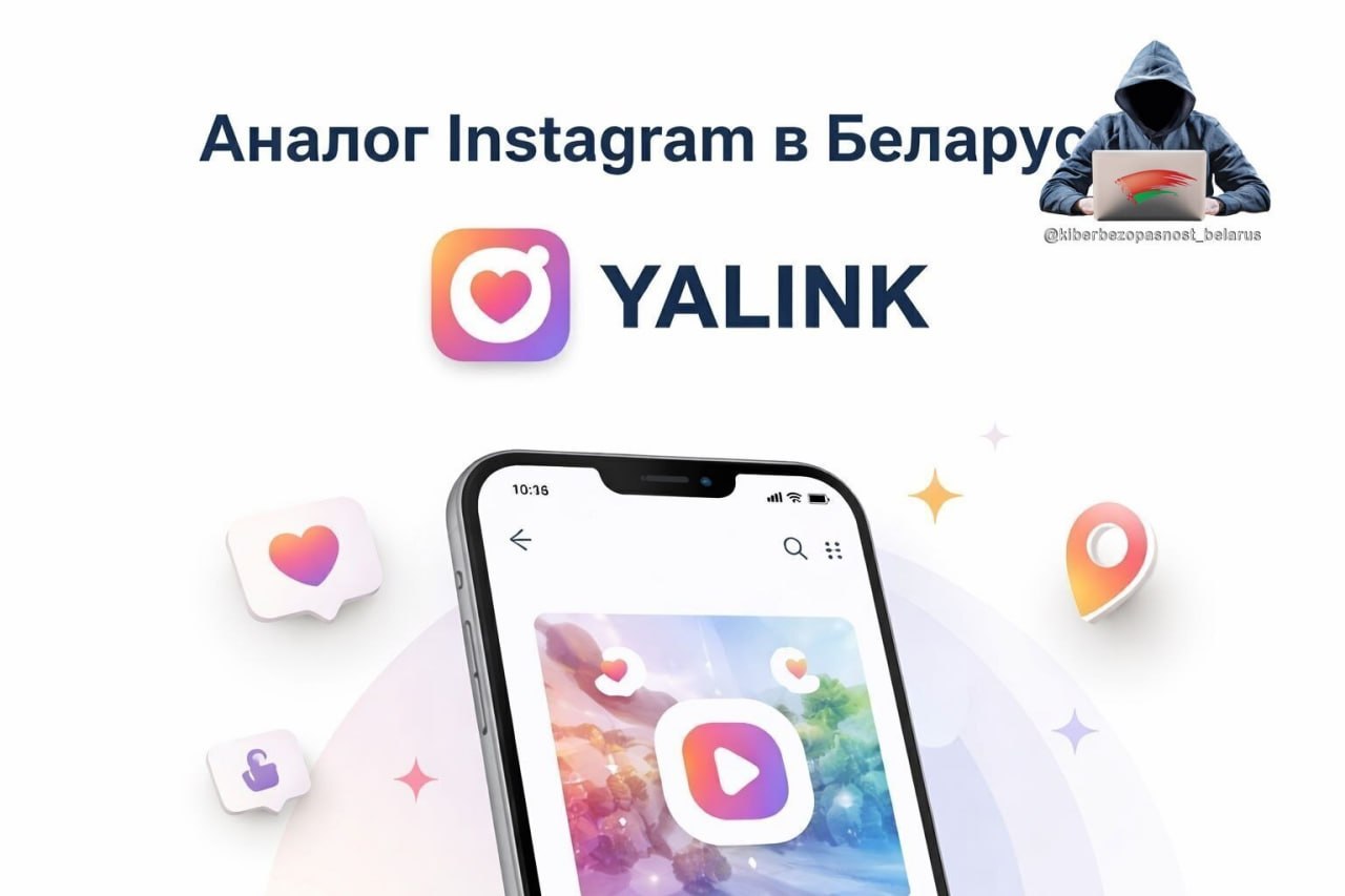 В Беларуси создают аналог Instagram — YALINK!