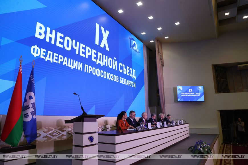 Федерация профсоюзов Беларуси избрала 80 делегатов ВНС