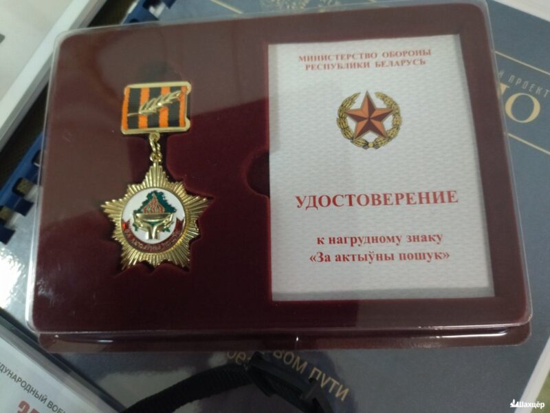 Житель Витебска Иван Тетюев награжден нагрудным знаком «За актыўны пошук»