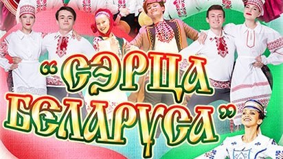 Заслужаны аматарскі калектыў Рэспублікі Беларусь народны ансамбль танца “ЛЯВОНІХА” запрашае правесці суботні вечар у танцавальных рытмах