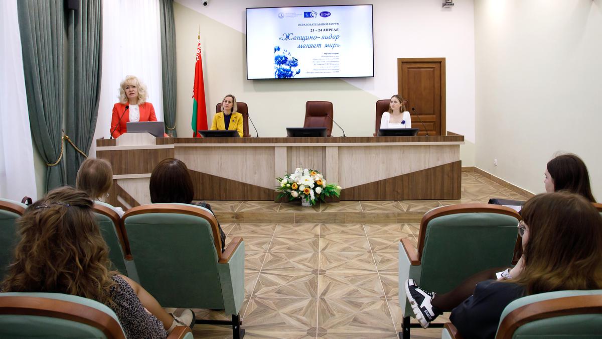 В Витебске прошел образовательный форум БСЖ «Женщина-лидер меняет мир»