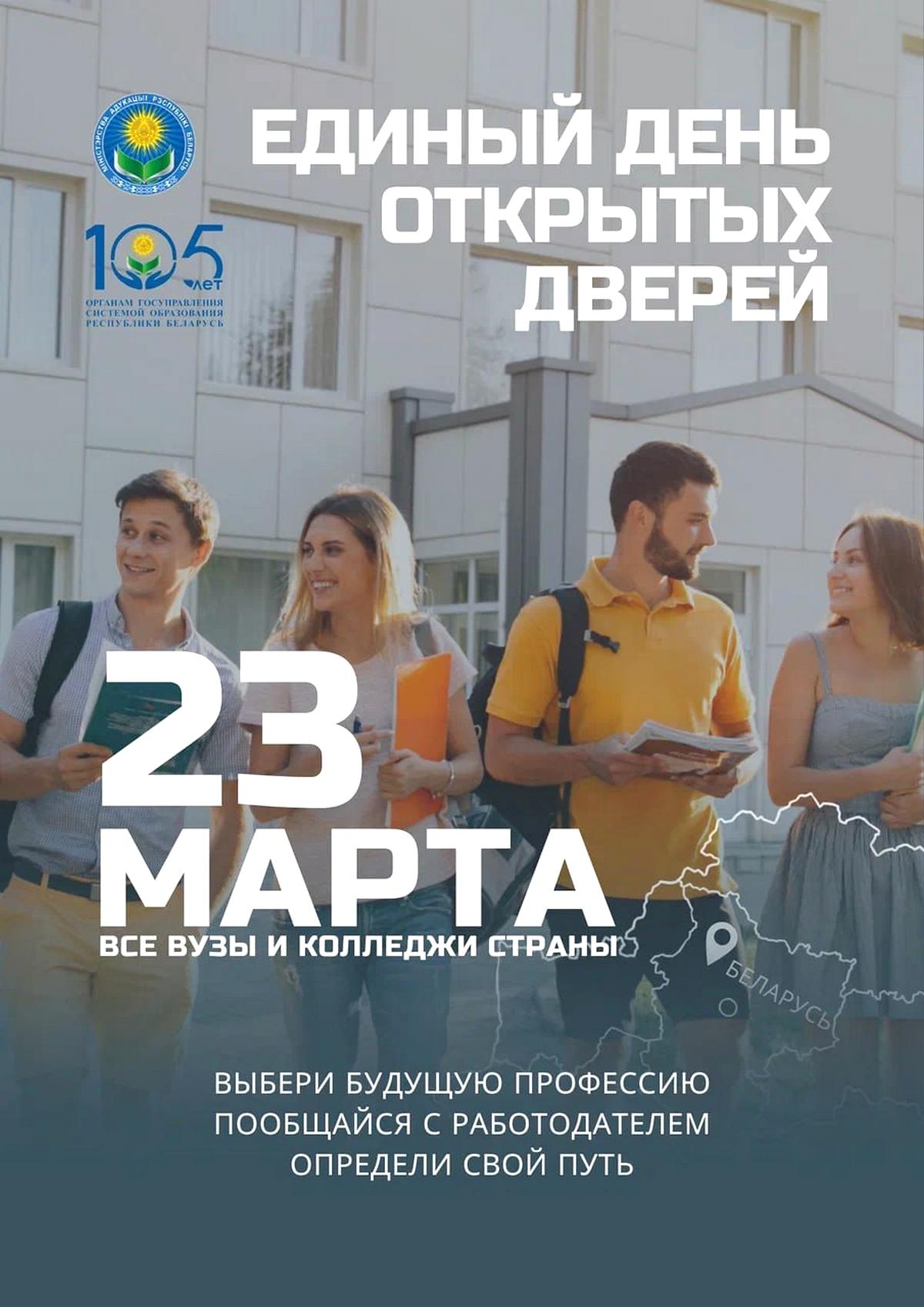 Полоцкий госуниверситет приглашает в коллегиум на День открытых дверей
