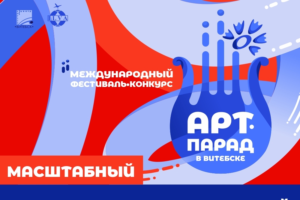 «Арт-парад в Витебске» пройдет в онлайн-формате