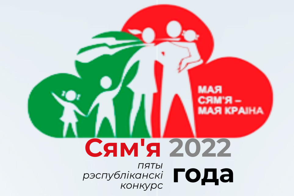 Лучшую многодетную семью Витебской области выберут 18 мая