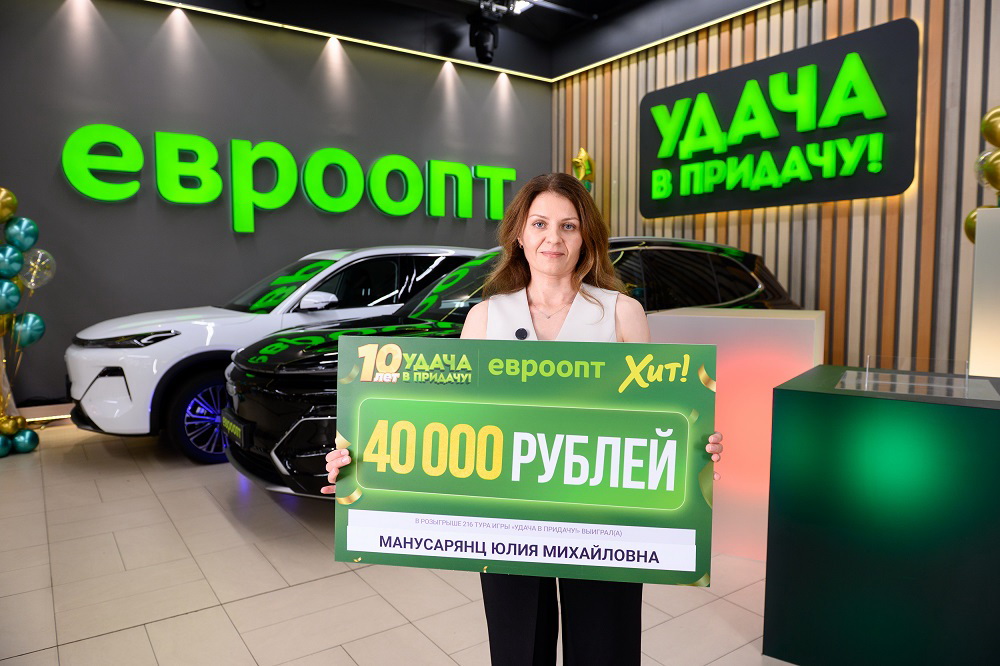 Жительница Витебской области выиграла 40 000 рублей в игре «Удача в придачу!»